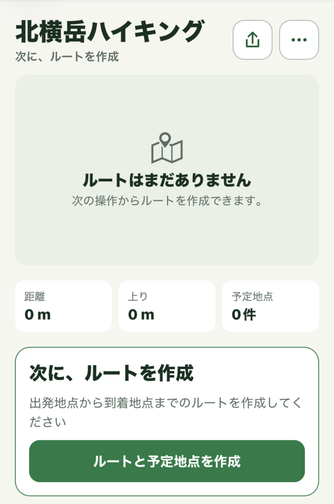 画像：プラン詳細画面の「ルートと予定地点を作成」